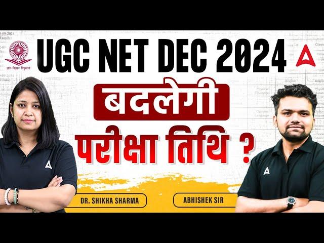 UGC NET Dec 2024 Exam Date Extended? | UGC NET Exam Extended 2024 | UGC NET Exam postponed?