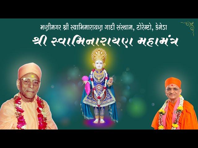 Maninagar Shree Swaminarayan Gadi Sansthan - Shree Swaminarayan Mahamantra