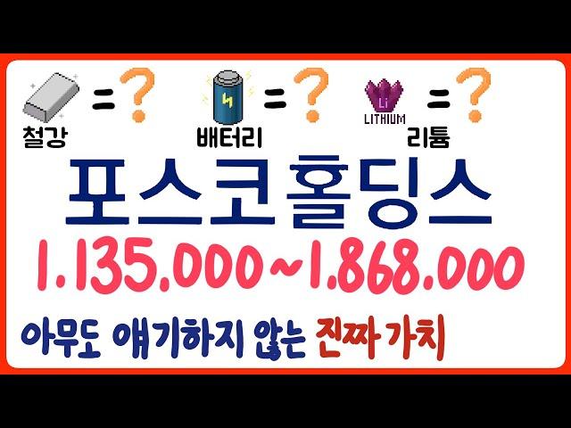 포스코홀딩스 주가전망 : 4배 성장 가능한 이유 (리튬광산 2026)
