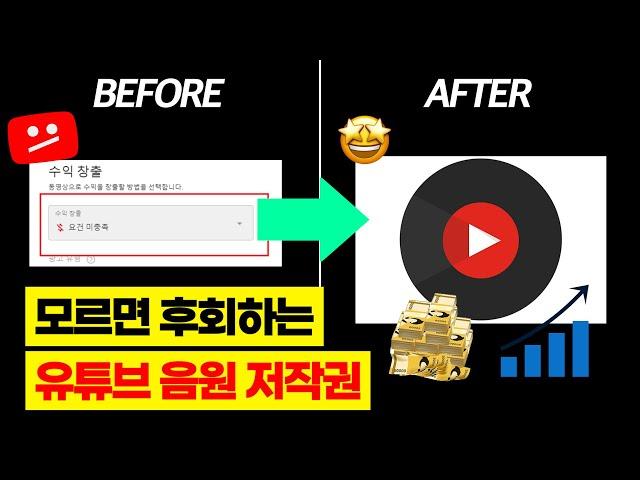 유튜브 음원 저작권 모르면 100% 후회하는 이유