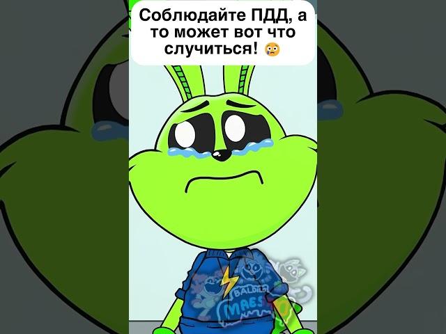 ПОВ: Ужасная ситуация  #hornstromp #smilingcritters #funnyshorts