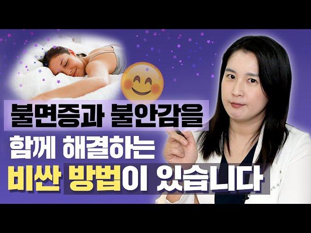 저도 의사지만..이 약 나오면 100억주고라도 삽니다. 불면증 불안감을 해결하는 가장 비싼방법 | 박서희 정신과의사