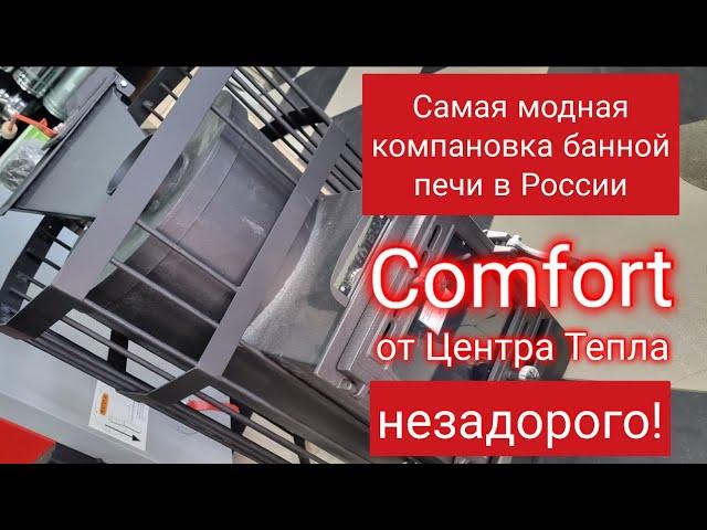 Технический обзор печи народной, для русской бани, Comfort от Центра Тепла