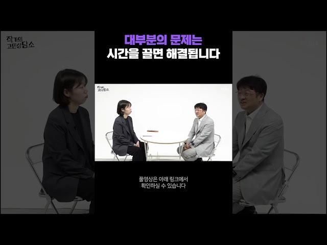 많은 문제는 시간 지나면 해결됩니다 (정신과전문의 최명기 원장)
