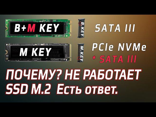 Не работает SSD M.2 NVMe, несовместимость PCI-E nvme с sata, на ноутбуке или ПК.