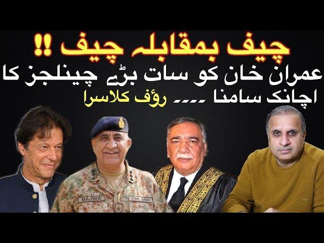 Imran Khan facing frightening scenario as sudden new storms erupt: Rauf Klasra