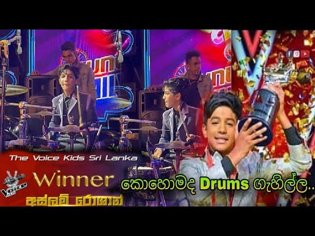 Beji සමග Aslam Roshan | voice  එක වගේමයි playing..  #thevoice #thevoicekids #kurunegalabeji