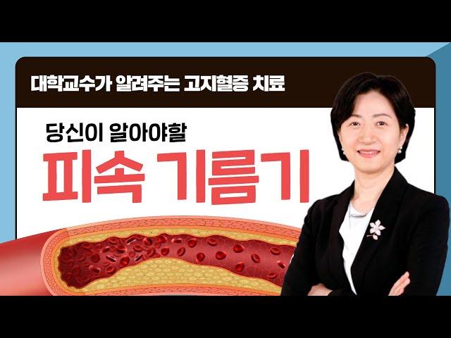 [내 몸의 호르몬 밸런스 - 지질편] 중성지방과 콜레스테롤. 헷갈리는 개념들 짧고 간단하게 정리해 드립니다.