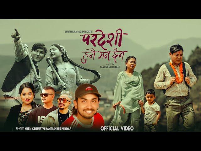Pardeshi Hunai Man Chhaina - Khem Century | Shanti Shree Pariyar | Lalana | Dona Thapa | New Song
