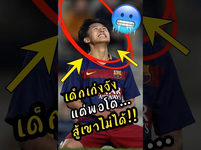 นี่คือนักเตะที่ทำลายสถิติเมสซี่ แต่ไปไม่ถึงฝัน #พรีเมียร์ลีก #messi  #ฟุตบอล