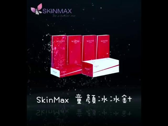 【SkinMax 童顏冰冰針 - 雙效配方．四大成份】