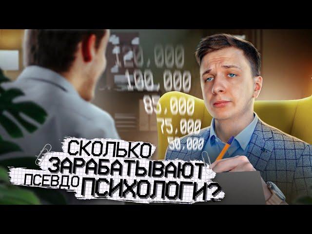 Как я стал ПСИХОЛОГОМ при помощи курсов?