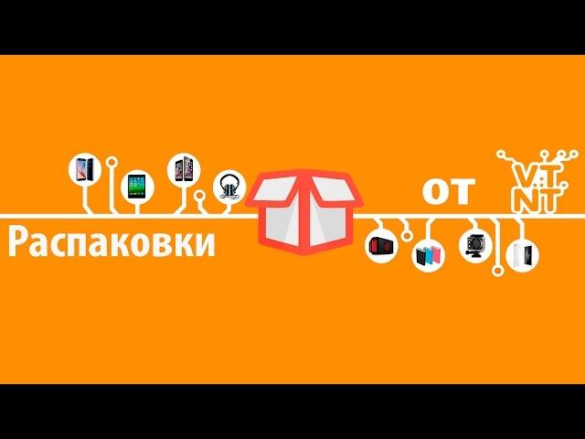 Мой Новый Канал: Распаковки Посылок от VTNT