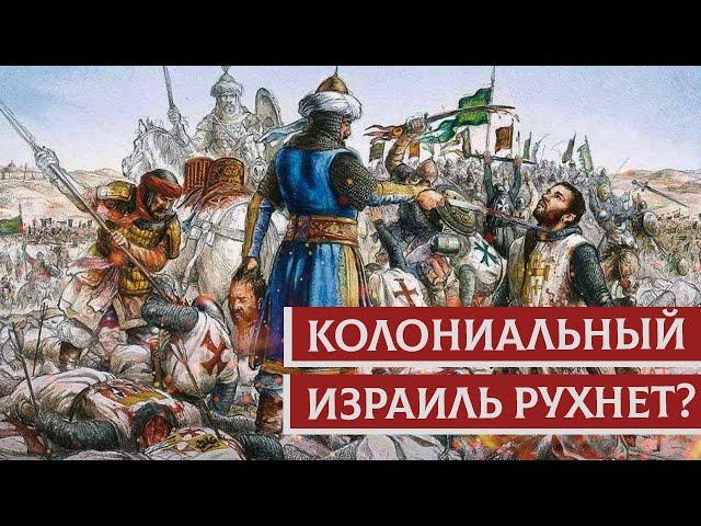 Колониальный Израиль рухнет? | Раввин Михаил Финкель