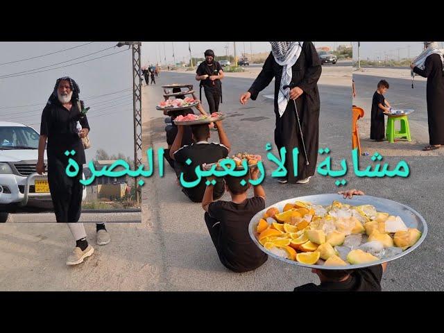 مشاية الأربعين البصرة عصر يوم الأربعين ٣ شهر صفر البصرة الهارثة #أحمد_مهدي