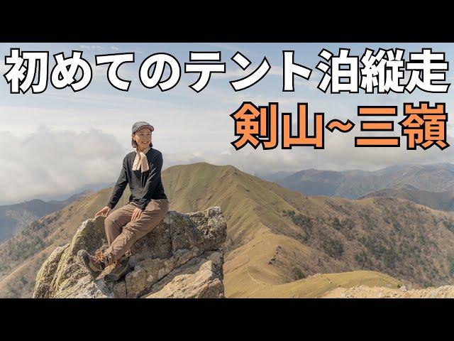 【剣山-三嶺】こうたろチャンネルサロンメンバーで行く春合宿