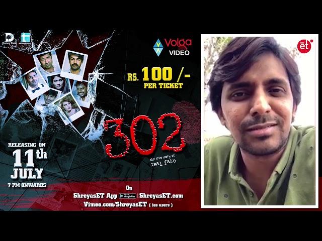 Actor Priyadarshi About 302 Movie | Watch 302 Movie Online | The ET Post