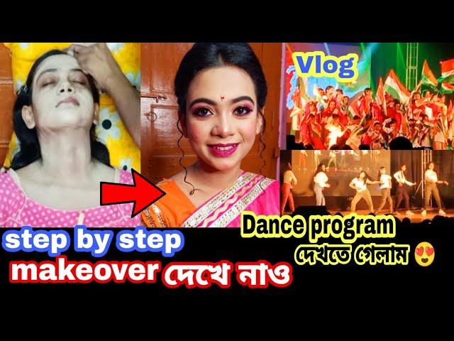 Dance Program দেখতে গিয়ে এমন হবে ভাবিনি || Step by step makeup look share করলাম #theshampa