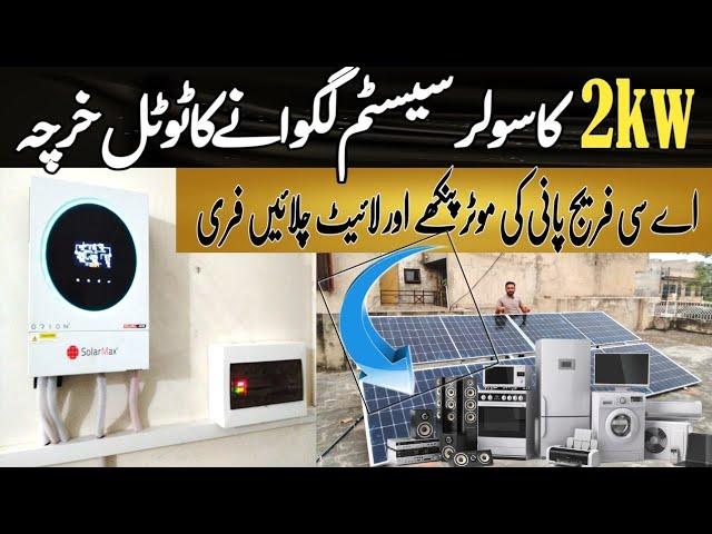 2kw Solar System Price In Pakistan Today || Cheap Solar System For Home