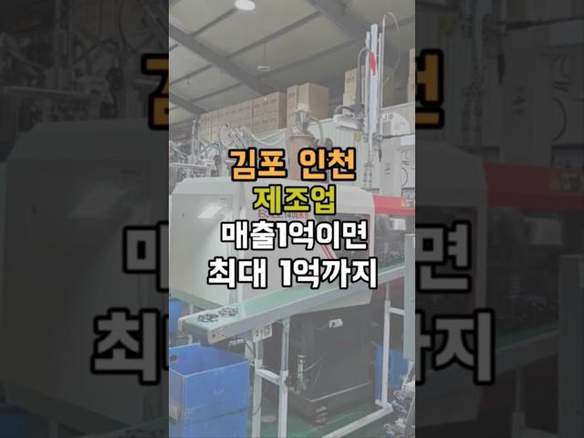 김포 인천 부천 제조업 정부정책자금 신청하기    #기술보증기금대출 #김포제조업 #인천제조업