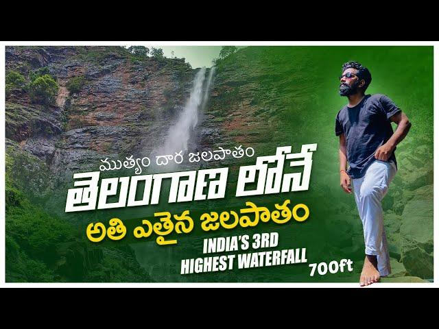 Telangana biggest waterfalls || India’s 3rd highest water falls || muthyam dhara || Thirigedham raa