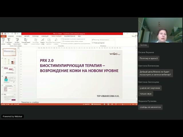 Cочетанное применение PRX-T33 ТЕРАПИИ с эстетической триадой: ботулотоксин, биоревитализация,филлеры