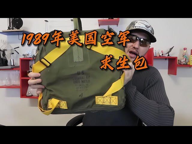 美空軍與海軍陸戰隊的救生包哪個更靠譜？看看這兩者的驚人差距！ #军事装备 #武器科普 #美军炮兵 #德军摩托 #海湾战争