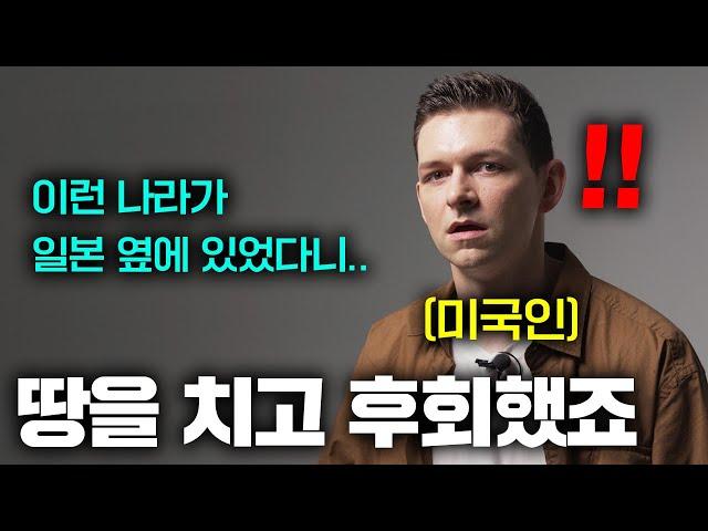 일본밖에 몰랐던 미국인이 한국을 알게되자 바로 인천공항으로 날아간 이유