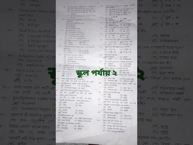 ১৭ তম নিবন্ধন স্কুল পর্যায় ২ এর প্রশ্ন।