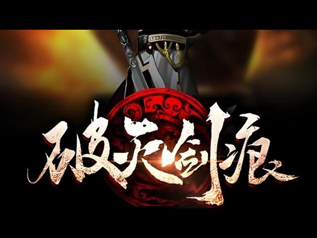 【国漫】《破天剑痕》合集 一剑诛仙佛，一剑葬神魔！他本是皇城第一武道天才，却被未婚妻设计毁去丹田，无法修行。绝望之际，竟发现体内藏有一座剑神墓！#热血 #战斗 #玄幻#苍穹动漫