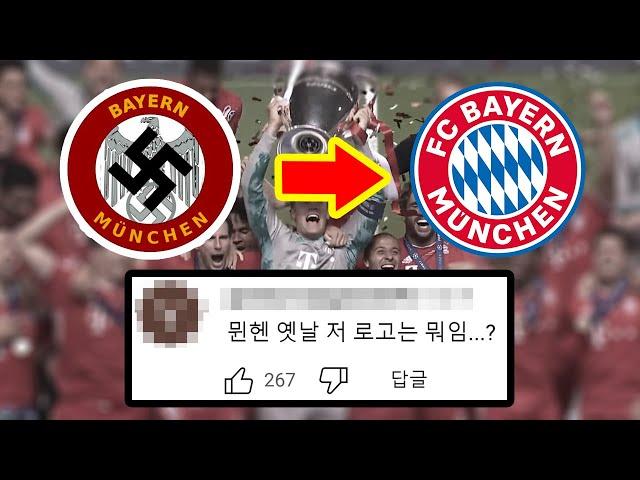 바이에른 뮌헨, 당신이 몰랐던 13가지 사실