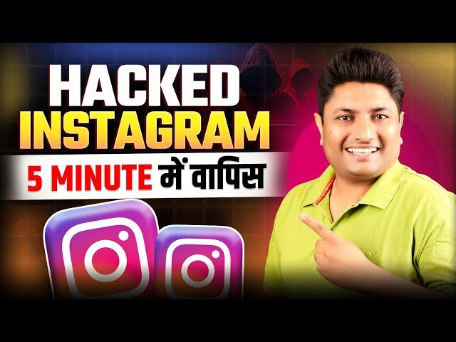How to Recover Hacked Instagram Account 2024 | Instagram Account Hack Ho Jaye to Kya Kare