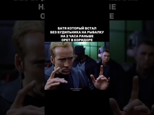 БАТЯ ЛЕГЕНДА  #рыбалка #батя #спиннинг #юмор #мемы #отецисын #рыбак #батяможет