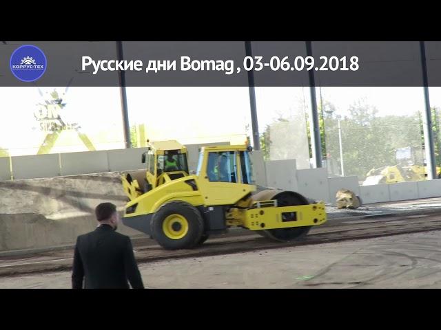 Каток Bomag грунтовый / "КОРРУС-Техникс"