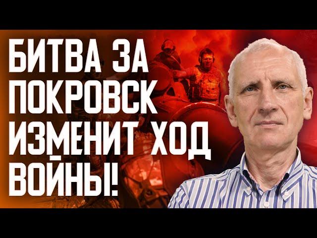 Война вступает в решающую фазу. Что ждет Украину в Курской операции? Олег Стариков