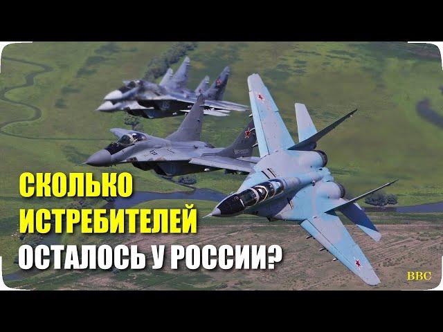 Сколько истребителей осталось у России? Потери российской авиации в Украине (каких именно самолетов)