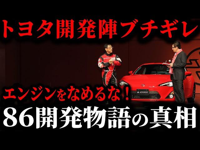 【実話】逆境を超え、スバルと共にトヨタ86を開発した変態たちの物語を徹底解説【ゆっくり解説】