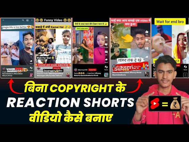 reaction short video kaise banaye | how to make reaction short video | short reaction video