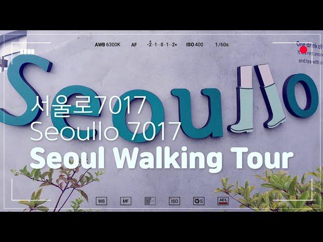 Seoul Walking Tour, Seoul lo7017-서울산책,서울로7017