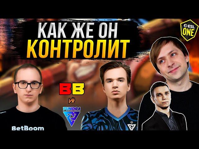 НС и Егорыч смотрят игру BetBoom Team vs Tundra | Плей-офф | ESL One Birmingham 2024