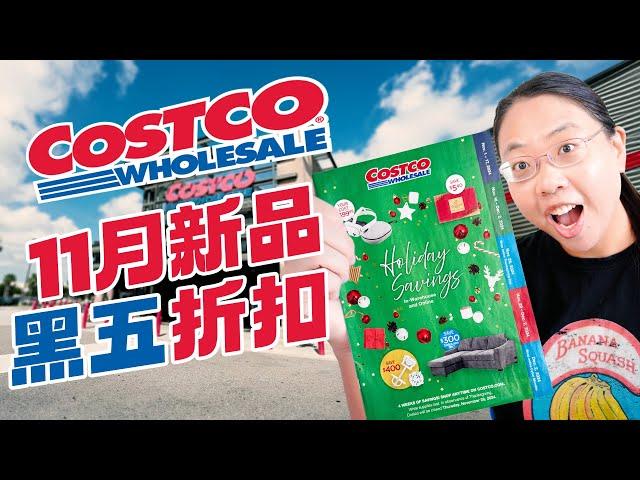 Costco 11月黑五折扣分享+新品推荐！火鸡/牛肝菌烩饭/八音盒饼干/剥皮水果糖/fresh坚果/火鸡面 November Black Friday Deals & New Products