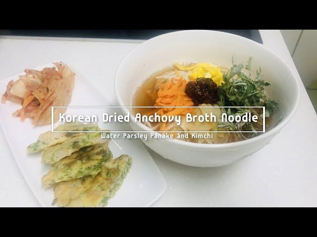 Korean Anchovy broth noodle 봄쑥을 넣은 멸치국수 - 미나리전과 함께 봄을 맛보세요