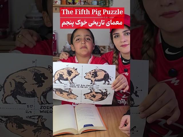 این معمای تاریخی خیلی جالبه #puzzle #معما #چالش