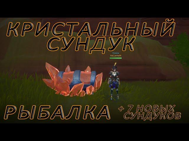 TARISLAND как открыть кристальный сундук и рыбалка