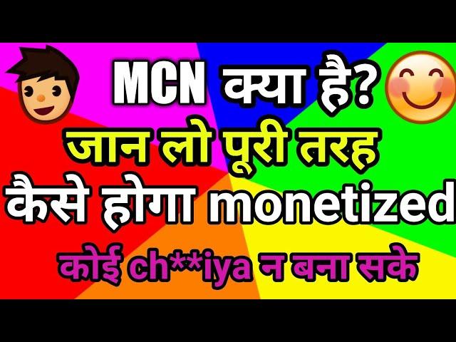 what is MCN? Without 4k hours monetized Youtube channel || join MCN