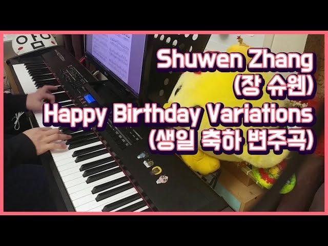 Shuwen Zhang 「Happy Birthday Variations」 piano play by 앙뮤(angmyu)