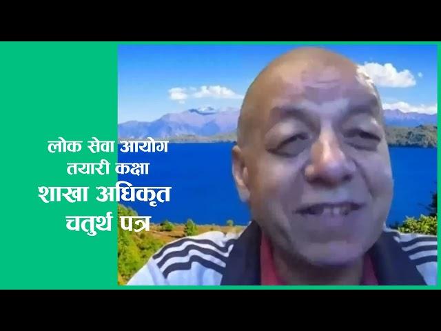 3.5 Public Sector A/c Std. सार्वजनिक क्षेत्रको लेखामान र आर्थिक कार्यविधि सम्बन्धी. By Chudamani Sir