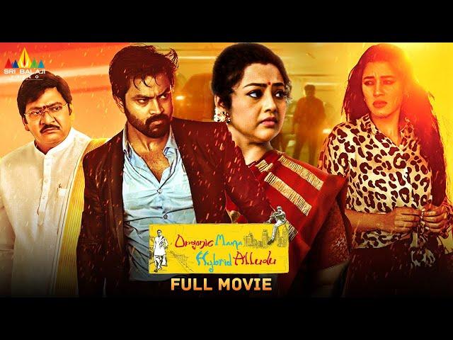 Organic Mama Hybrid Alludu Latest Tamil Action Full Movie | Sohel, Mrinalini | South Dubbed Movies