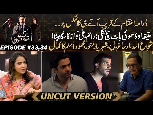 Aye Ishq E Junoon - Big Twist In Story , Rahim Is The Real Son Of Ali Nawaz