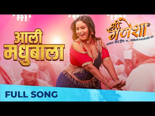 आली मधुबाला - Aali Madhubala | Shri Ganesha | Kavita Raam | Varun Likhate | Jai Atre | Mannsi Shinde